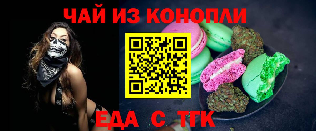 Дедовск  Cannafood марихуана  Вход с VPN 