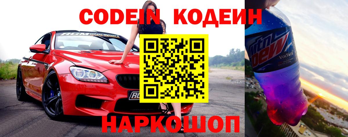 Дедовск  Кодеиновый сироп Lean напиток Lean (лин)  Кодеин Purple Drank  Вход с VPN 