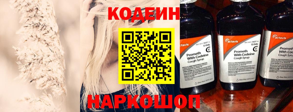 Codein Purple Drank  Кодеин Purple Drank  Дедовск 