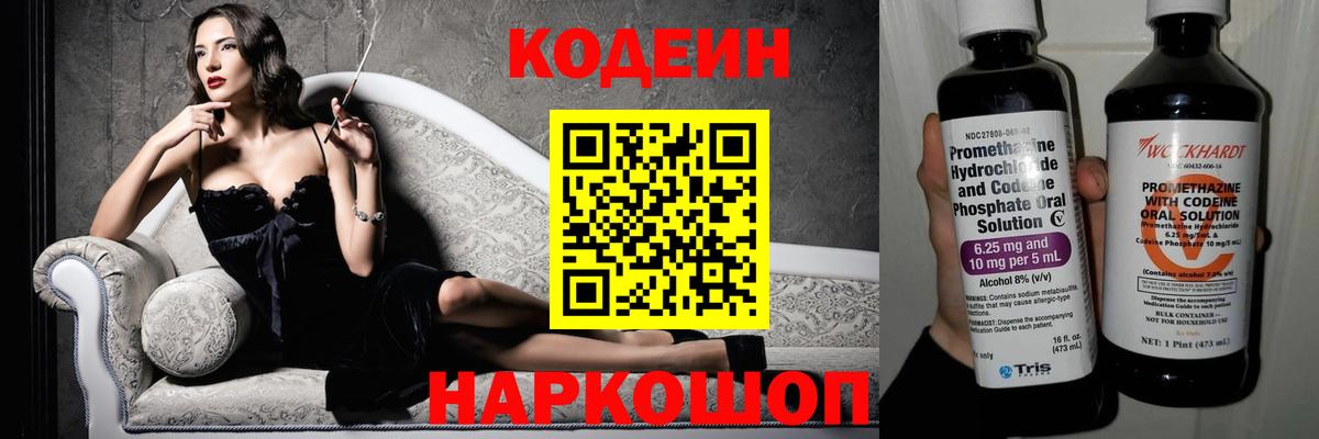 Кодеин напиток Lean (лин) Дедовск