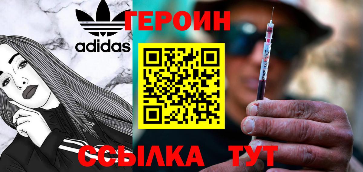 ГЕРОИН герыч  Дедовск 