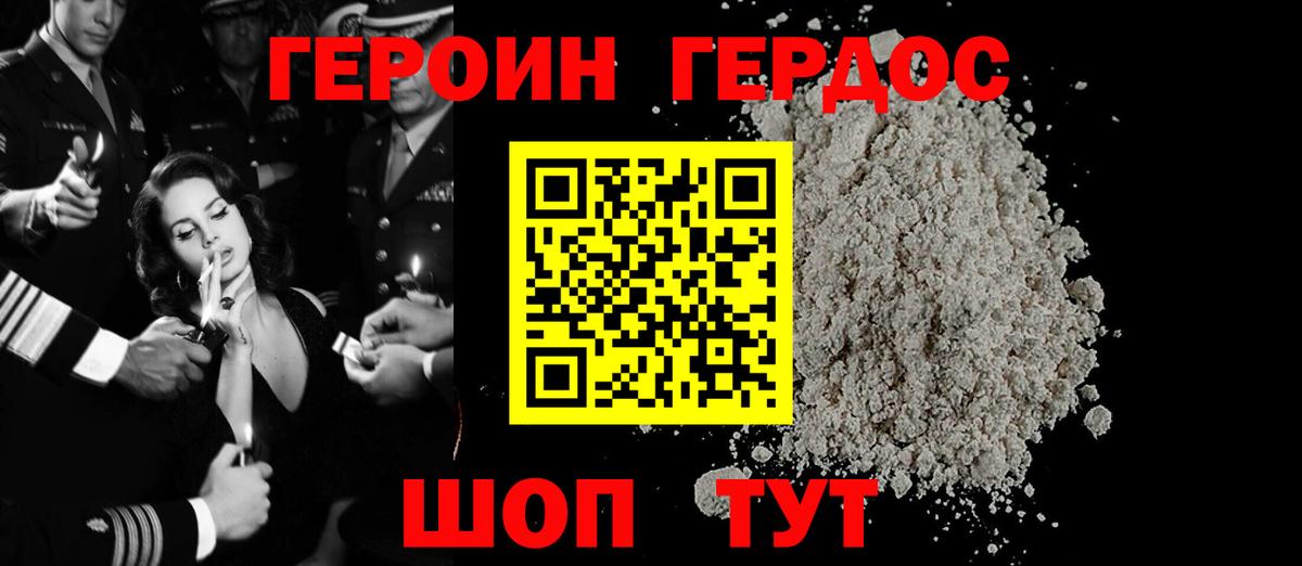 Героин Heroin  Вход с VPN  Дедовск 