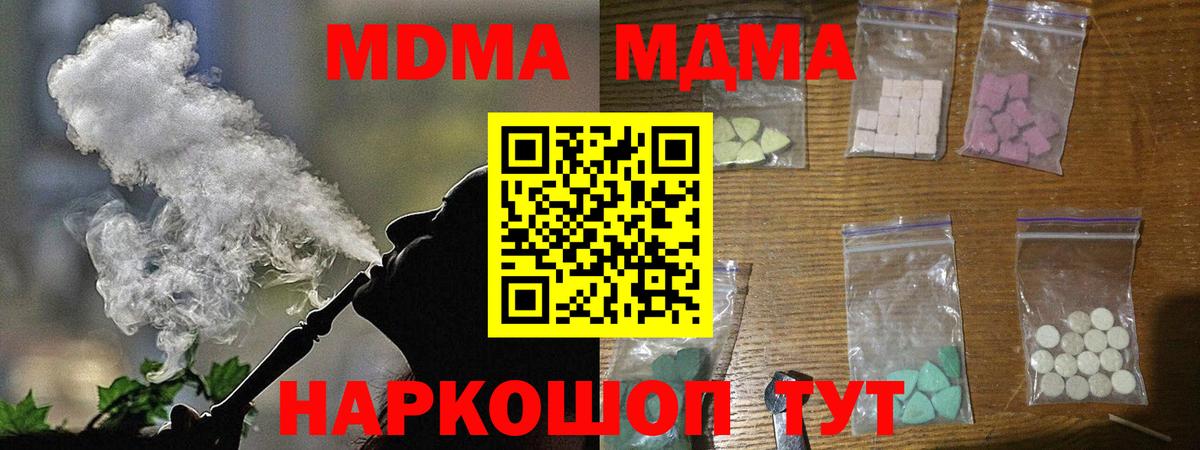 MDMA кристаллы Дедовск