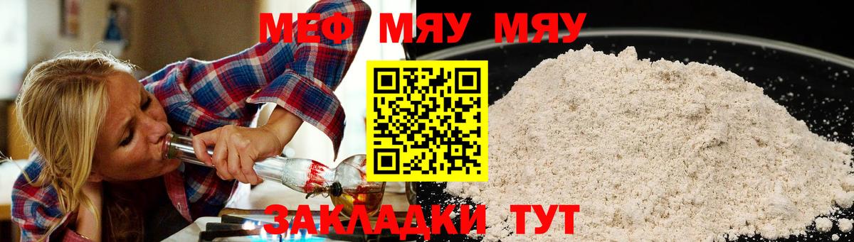 Меф мяу мяу кристаллы Дедовск