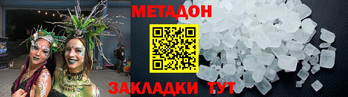 Метадон methadone  Дедовск 
