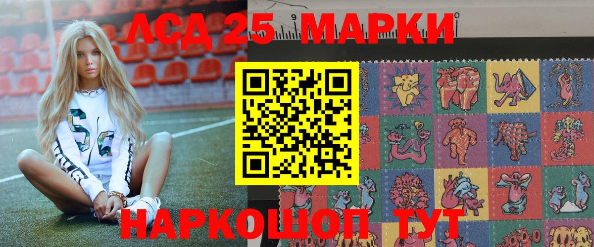 Марки 25I-NBOMe 1500мкг Дедовск