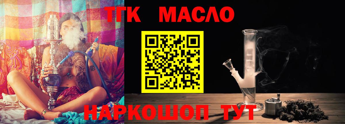 Дистиллят ТГК концентрат  даркнет сайт  ТГК жижа  Дедовск 